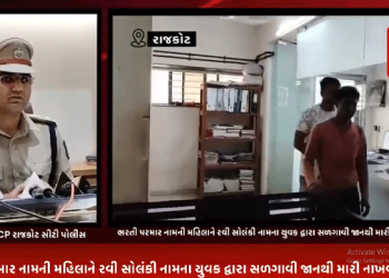 રાજકોટના સ્લમ ક્વાર્ટરમાં રહેતી ભરતી પરમાર નામની મહિલાને રવી સોલંકી નામના યુવક દ્વારા સળગાવી જાનથી મારી નાખવાનો મામલો