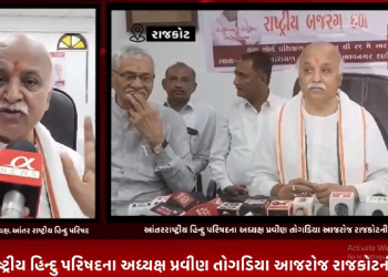 આંતરરાષ્ટ્રીય હિન્દુ પરિષદના અધ્યક્ષ પ્રવીણ તોગડિયા આજરોજ રાજકોટની મુલાકાતે