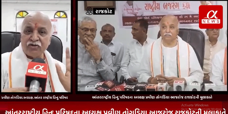 આંતરરાષ્ટ્રીય હિન્દુ પરિષદના અધ્યક્ષ પ્રવીણ તોગડિયા આજરોજ રાજકોટની મુલાકાતે
