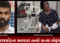 રાજકોટના આવારા તત્વો બન્યા બેફામ,કાયદો અને વ્યવસ્થાની કથળી