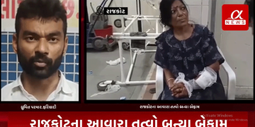 રાજકોટના આવારા તત્વો બન્યા બેફામ,કાયદો અને વ્યવસ્થાની કથળી