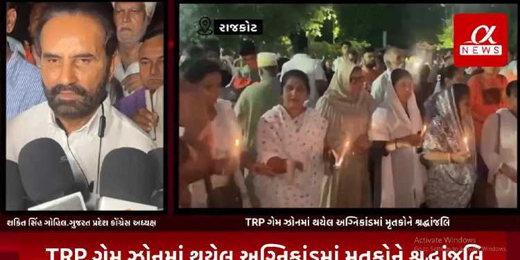 ગઈકાલે રાજકોટના નાનામૌવા ખાતે આવેલ TRP ગેમ ઝોનમાં થયેલ અગ્નિકાંડમાં મૃતકોને શ્રદ્ધાંજલિ
