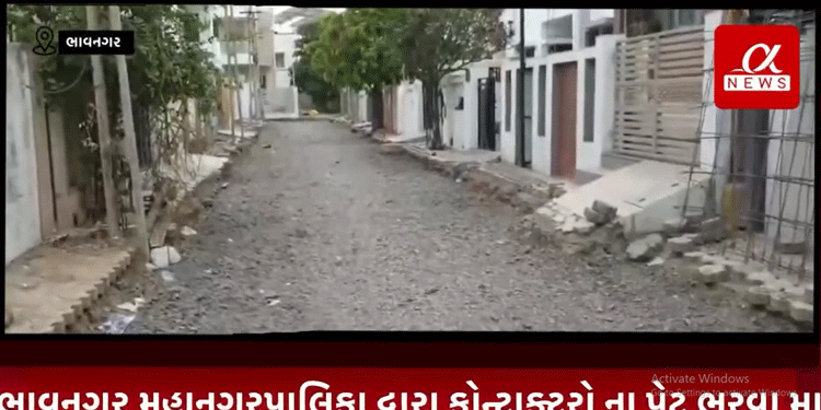 ભાવનગર મહાનગરપાલિકા દ્વારા કોન્ટ્રાક્ટરો ના પેટ ભરવા માટે નવો કીમિયો આવ્યો