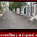 ભાવનગર મહાનગરપાલિકા દ્વારા કોન્ટ્રાક્ટરો ના પેટ ભરવા માટે નવો કીમિયો આવ્યો