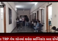 રાજકોટના TRP ગેમ ઝોનમાં થયેલ અગ્નિકાંડ બાદ કોર્પોરેશન ખાતે TPO M.Dસાગઠીયા ના સહિતના અધિકારીઓના ચેમ્બરમાં ACB ના દરોડા