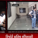 રાજકોટના TRP ગેમ ઝોન ખાતે સર્જાયેલ અગ્નિકાંડ બાદ રાજ્ય સરકારના આદેશ અનુસાર તપાસનો તેમજ દરોડાનો ધમધમાટ શરૂ