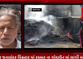 ભાવનગર જુનાબંદર વિસ્તાર માં રબ્બર ના ગોડાઉન માં લાગી આગ