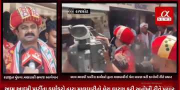 રાજકોટના કોંગ્રેસી તેમજ આમ આદમી પાર્ટીના કાર્યકરો દ્વારા માલધારીનો વેશ ધારણ