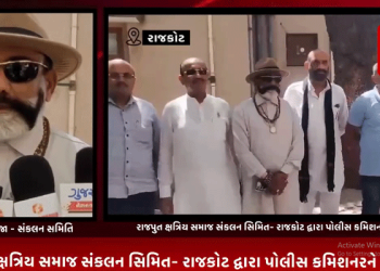 શ્રી રાજપુત ક્ષત્રિય સમાજ સંકલન સિમિત- રાજકોટ દ્વારા પોલીસ કમિશનરને આવેદન આપવામાં આવ્યું હતું.