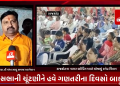 લોકસભાની ચૂંટણીને હવે ગણતરીના દિવસો બાકી છે ત્યારે લોકસભા સીટના રાજકોટ ભાજપના ઉમેદવાર