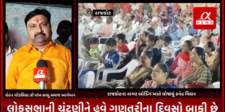 લોકસભાની ચૂંટણીને હવે ગણતરીના દિવસો બાકી છે ત્યારે લોકસભા સીટના રાજકોટ ભાજપના ઉમેદવાર