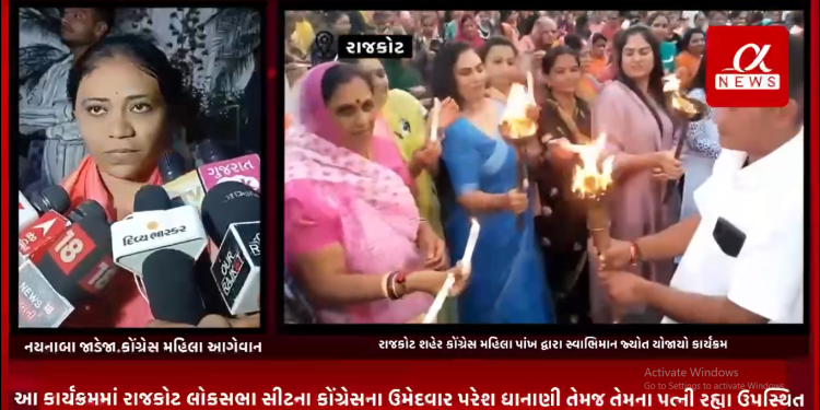 રાજકોટ શહેર કોંગ્રેસ મહિલા પાંખ દ્વારા સ્વાભિમાન જ્યોત યોજાયો કાર્યક્રમ