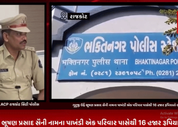 આપણે ત્યાં એક કહેવત છે કે”લોભિયાનું ધન ધુતારા ખાય”.આ કહેવત સાચી ઠરી છે,इसके अंदर 45 किलो सोना निकलेगा આવું કહી ગુરુજી ઉર્ફે ભૂષણ પ્રસાદ સૈની નામના પાખંડી એક પરિવાર પાસેથી 16 હજાર રૂપિયાતો લૂંટ્યા