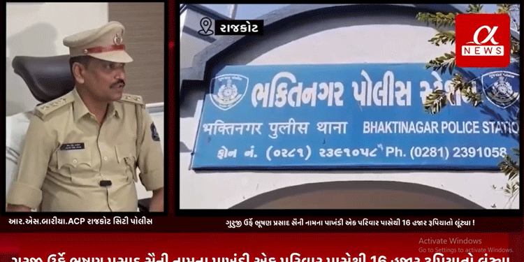 આપણે ત્યાં એક કહેવત છે કે”લોભિયાનું ધન ધુતારા ખાય”.આ કહેવત સાચી ઠરી છે,इसके अंदर 45 किलो सोना निकलेगा આવું કહી ગુરુજી ઉર્ફે ભૂષણ પ્રસાદ સૈની નામના પાખંડી એક પરિવાર પાસેથી 16 હજાર રૂપિયાતો લૂંટ્યા