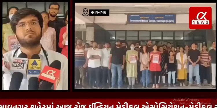 ભાવનગર શહેરમાં આજ રોજ ઈન્ડિયન મેડીકલ એસોસિયેશન-મેડીકલ સ્ટુડન્ટ્સ નેટવર્ક ગુજરાત દ્વારા ગુજરાતની તમામ સરકારી અને GMERS મેડીકલ કોલેજનાં તમામ Inetrn ડોક્ટર્સ દ્વારા મેડીકલ કોલેજના તમામ ડિનશ્રી ને સ્ટાઈપન્ડ વધારાના વિષય સાથે લેટરથી રજુઆત કરવામાં આવી રહેલ છે