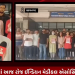 ભાવનગર શહેરમાં આજ રોજ ઈન્ડિયન મેડીકલ એસોસિયેશન-મેડીકલ સ્ટુડન્ટ્સ નેટવર્ક ગુજરાત દ્વારા ગુજરાતની તમામ સરકારી અને GMERS મેડીકલ કોલેજનાં તમામ Inetrn ડોક્ટર્સ દ્વારા મેડીકલ કોલેજના તમામ ડિનશ્રી ને સ્ટાઈપન્ડ વધારાના વિષય સાથે લેટરથી રજુઆત કરવામાં આવી રહેલ છે
