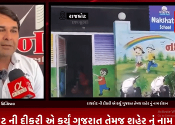 રાજકોટ ની દીકરી એ કર્યું ગુજરાત તેમજ શહેર નું નામ રોશન