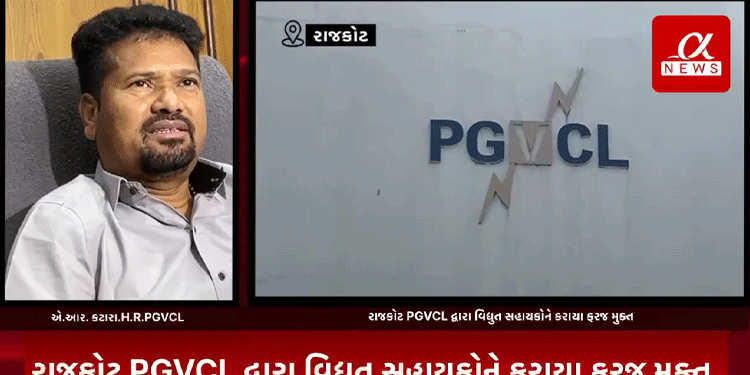 રાજકોટ PGVCL દ્વારા વિદ્યુત સહાયકોને કરાયા ફરજ મુક્ત