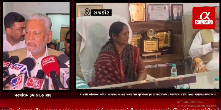રાજકોટ લોકસભા સીટના ભાજપના સાંસદ બન્યા બાદ પુરષોત્તમ રૂપાલા
