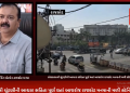 લોકસભાની ચૂંટણીની આચાર સહિતા પૂર્ણ થતાં આજરોજ રાજકોટ મનપાની મળી સ્ટેન્ડિંગ બેઠક,સ્ટેન્ડિંગ બેઠકમાં આવેલ 68 દરખાસ્તો માંથી 65 દરખાસ્તો રાજકોટ મનપાના પદાધિકારીઓ કરી મંજૂર