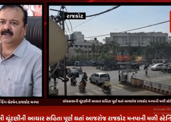 લોકસભાની ચૂંટણીની આચાર સહિતા પૂર્ણ થતાં આજરોજ રાજકોટ મનપાની મળી સ્ટેન્ડિંગ બેઠક,સ્ટેન્ડિંગ બેઠકમાં આવેલ 68 દરખાસ્તો માંથી 65 દરખાસ્તો રાજકોટ મનપાના પદાધિકારીઓ કરી મંજૂર