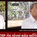 રાજકોટના TRP ગેમ ઝોનમાં થયેલ અગ્નિકાંડ મામલો,રાજકોટ નરક પલિકના TPO (સા)ગઠીયાની વિરુદ્ધ વધુ એક જમીન માલિકે લગાવ્યા ગંભીર આક્ષેપો.