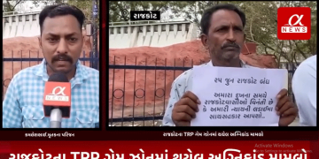 રાજકોટના TRP ગેમ ઝોન અગ્નિકાંડમાં નિર્દોષોના થયેલ મોતને લઈ ન્યાયની માંગ સાથે મૃતકોના પરિજનો દ્વારા શહેરના બહુમાળી ભવન ચોક ખાતે પેમ્પેટલ લઈ લોકોને 25 તારીખે રાજકોટ બંધની કરી અપીલ.