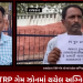 રાજકોટના TRP ગેમ ઝોન અગ્નિકાંડમાં નિર્દોષોના થયેલ મોતને લઈ ન્યાયની માંગ સાથે મૃતકોના પરિજનો દ્વારા શહેરના બહુમાળી ભવન ચોક ખાતે પેમ્પેટલ લઈ લોકોને 25 તારીખે રાજકોટ બંધની કરી અપીલ.
