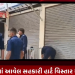ભાવનગર શહેર ના મધ્ય માં આવેલ સહકારી હાર્ટ વિસ્તાર માં આવેલ શોભરાજ કૉમ્પ્લેક્સ માં ફાયર વિભાગ દ્વારા મારવા માં આવ્યા સિલ ફાયર વિભાગ દ્વારા સિલ મારવા નો મામલો યથાવત ચાલુ રહ્યો