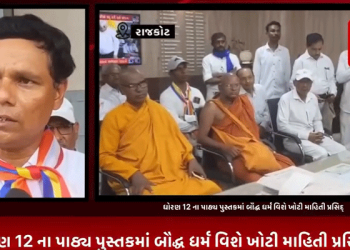 ધોરણ 12 ના પાઠ્ય પુસ્તકમાં બૌદ્ધ ધર્મ વિશે ખોટી માહિતી પ્રસિદ્ધ કરતા રાજકોટ બૌદ્ધ સમાજના ધર્મગુરુ તેમજ સમાજના આગેવાનો પહોંચ્યા કલેક્ટર કચેરી