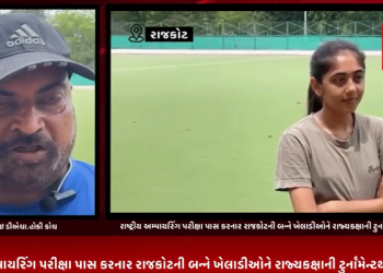 રાષ્ટ્રીય અમ્પાયરિંગ પરીક્ષા પાસ કરનાર રાજકોટની બન્ને ખેલાડીઓને રાજ્યકક્ષાની ટુર્નામેન્ટથી રખાઈ દૂર,રાજકોટને ટુર્નામેન્ટમાં પ્રધાન્યમાં ન આપવામાં આવતા ખેલાડીઓમાં જોવા મળ્યો રોષ,રાજ્યકક્ષાની હોકી ટુર્નામેન્ટમાં રાષ્ટ્રીય કક્ષાનું અમ્પાયરિંગ આવ્યું અટકાવવામા.