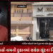 રાજકોટના પેલેસ રોડ નજીક આજ બપોરના સુમારે મોનીસ જ્વેલર્સ નામની દુકાનમાં થયેલ લૂંટના નિષ્ફળ પ્રયાસમાં વધુ એક ફરિયાદીએ જાહેર કર્યા