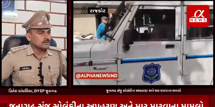 જૂનાગઢ યુવકનું અપહરણ અને માર મારવાના કેસમાં ઝડપાયેલ ગોંડલના પૂર્વ ધારાસભ્ય જયરાજસિંહ જાડેજાના પુત્ર ગણેશ જાડેજા સહીત આરોપીઓ મામલે પત્રકાર પરિષદ