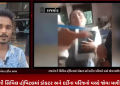 રાજકોટની સિવિલ હો્પિટલમાં ડોકટર અને દર્દીના પરિજનો વચ્ચે જોવા મળી બબાલ.