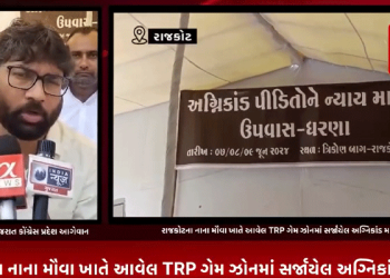 રાજકોટના નાના મૌવા ખાતે આવેલ TRP ગેમ ઝોનમાં સર્જાયેલ અગ્નિકાંડમાં પીડિત પરિવારોને ન્યાય અપાવવા શહેરના ત્રિકોણ બાગ ખાતે રાજકોટ શહેર કોંગ્રેસ સમિતિ દ્વારા તા 7,8 અને 9 સુધી કરશે પ્રતીક ધરણાં.