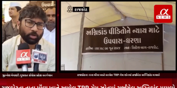 રાજકોટના નાના મૌવા ખાતે આવેલ TRP ગેમ ઝોનમાં સર્જાયેલ અગ્નિકાંડમાં પીડિત પરિવારોને ન્યાય અપાવવા શહેરના ત્રિકોણ બાગ ખાતે રાજકોટ શહેર કોંગ્રેસ સમિતિ દ્વારા તા 7,8 અને 9 સુધી કરશે પ્રતીક ધરણાં.
