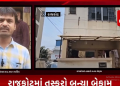 રાજકોટમાં તસ્કરો બન્યા બેફામ,શહેરમાં રોજબરોજની થતી ચોરીથી ખાખીનો ખોફ ઓસર્યો