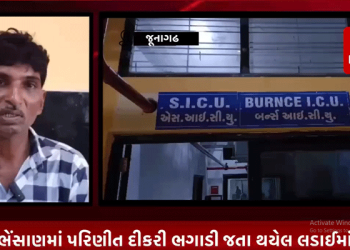 જૂનાગઢ ભેંસાણમાં પરિણીત દીકરી ભગાડી જતા થયેલ લડાઈમાં વૃદ્ધની હત્યા