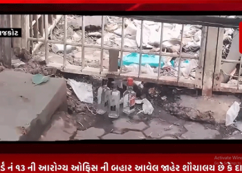 વોર્ડ નં ૧૩ ની આરોગ્ય ઓફિસ ની બહાર આવેલ જાહેર શૌચાલય છે કે દારૂ પીવાનો અડ્ડો.!!??..