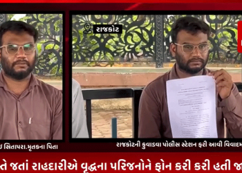 રાજકોટની કુવાડવા પોલીસ સ્ટેશન ફરી આવી વિવાદમાં,સતત બીજા દિવસે કુવાડવા પોલીસનો ભોગ બનેલ લોકોના પરિજનો આવ્યા મીડિયા સમક્ષ