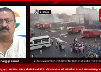 રાજકોટના નાના મૌવા ખાતે 25 મે ના રોજ સર્જાયેલ TRP અગ્નિ કાડંને દોઢ મહિનો વીતવા છતાં પીડિત પરિવારજનોને ન્યાય નહીં મળતા કોંગ્રસના પૂર્વ ધારાસભ્ય ઇન્દ્રનીલ રાજ્યગુરૂ દ્વારા રાજકોટના જન્માષ્ટમી લોકમેળામાં પીડિત પરિજનોને ન્યાય માટે સ્ટોલ ઊભો કરવાની માંગ સાથે યોજી પત્રકાર પરિષદમાં