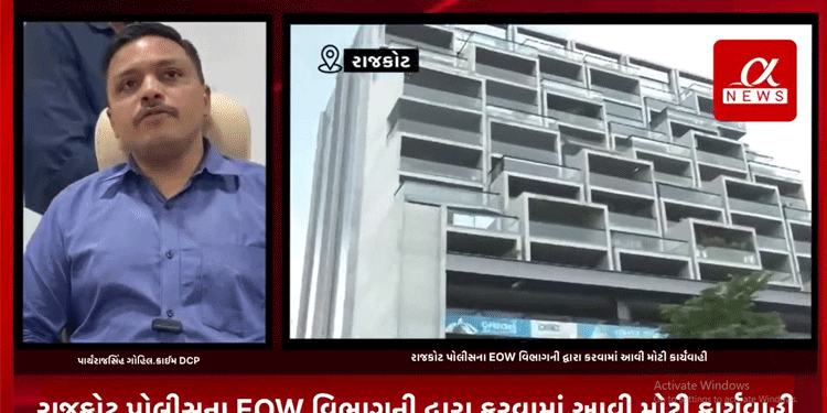 રાજકોટ પોલીસના EOW વિભાગની દ્વારા કરવામાં આવી મોટી કાર્યવાહી,શ્રોફ પેઢીમાંથી 2.14 કરોડની રોકડ કરાઈ જપ્ત,શહેરના નાના મોવા રોડ પાસે આવેલ 9 સ્ક્વેર બિલ્ડીંગના 6 માળેથી રોકડ જપ્ત કરી બે ઇસમોની કરી ધરપકડ.