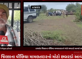 રાજકોટ જિલ્લાના વીંછિયા મામલતદારનો મોટો છબરડો આવ્યો સામે,વીંછિયા તાલુકાના ભડલી ગામે ભીખુભાઈ દેવીપૂજક ની વાડીમાં ગેરકાયદેસર મામલતદારો કાઢ્યો રસ્તાઓ