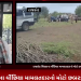 રાજકોટ જિલ્લાના વીંછિયા મામલતદારનો મોટો છબરડો આવ્યો સામે,વીંછિયા તાલુકાના ભડલી ગામે ભીખુભાઈ દેવીપૂજક ની વાડીમાં ગેરકાયદેસર મામલતદારો કાઢ્યો રસ્તાઓ