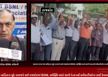 સાતમા પગાર પંચ સહિતના મુદ્દે નારાજને લઈ રાજકોટમાં BSNL ઓફ્સિ ખાતે આજે પેન્શનર્સ કર્મચારીઓના કર્યા દેખાવો અને સૂત્રોચ્ચાર