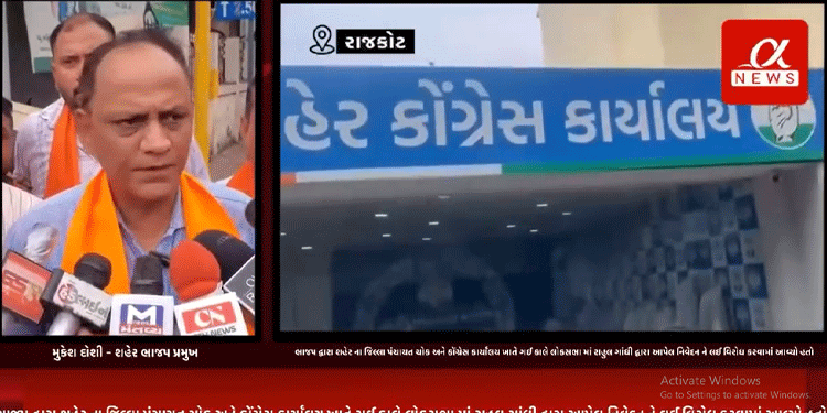 રાજકોટ શહેર ભાજપ દ્વારા શહેર ના જિલ્લા પંચાયત ચોક અને કોંગ્રેસ કાર્યાલય ખાતે ગઈ કાલે લોકસભા માં રાહુલ ગાંધી દ્વારા આપેલ નિવેદન ને લઈ વિરોધ કરવામાં આવ્યો હતો