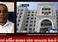 રાજકોટમાં ચર્ચિત ભાસ્કર પરેશ અપહરણ કેસનો મામલો,જિલ્લા કૉર્ટમાં ભાસ્કર