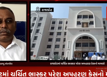 રાજકોટમાં ચર્ચિત ભાસ્કર પરેશ અપહરણ કેસનો મામલો,જિલ્લા કૉર્ટમાં ભાસ્કર