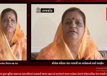રાજકોટના TRP ગેમ ઝોન અગ્નિકાંડમાં મુખ્ય ભૂમિકા ભજવનાર સા(ગઠીયા)ને સતાધારી ભાજપ પક્ષના બે આગેવાનો મળવા પહોંચ્યા હોવાનો કોંગ્રેસ મહિલા નેતા ગાયત્રી બા વાઘેલાએ કર્યા આક્ષેપ