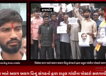કોંગ્રેસ અધ્યક્ષ રાહુલ ગાંધી દ્વારા હિન્દુ વિરોધી નિવેદન કરતા આજરોજ રાજકોટના ત્રિકોણ બાગ ખાતે અલગ અલગ હિન્દુ સંગઠનો દ્વારા રાહુલ ગાંધીના પોસ્ટરો સળગાવી કર્યો વિરોધ